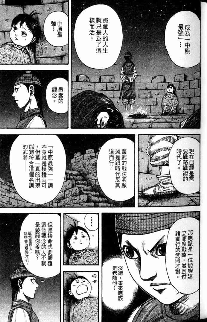 《王者天下》漫画最新章节第13卷免费下拉式在线观看章节第【68】张图片