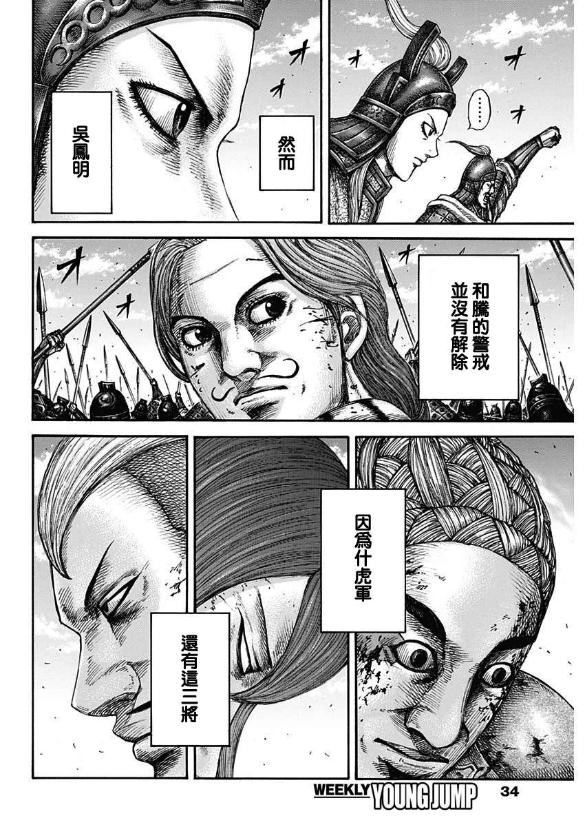 《王者天下》漫画最新章节第659话 下次见面之时免费下拉式在线观看章节第【5】张图片