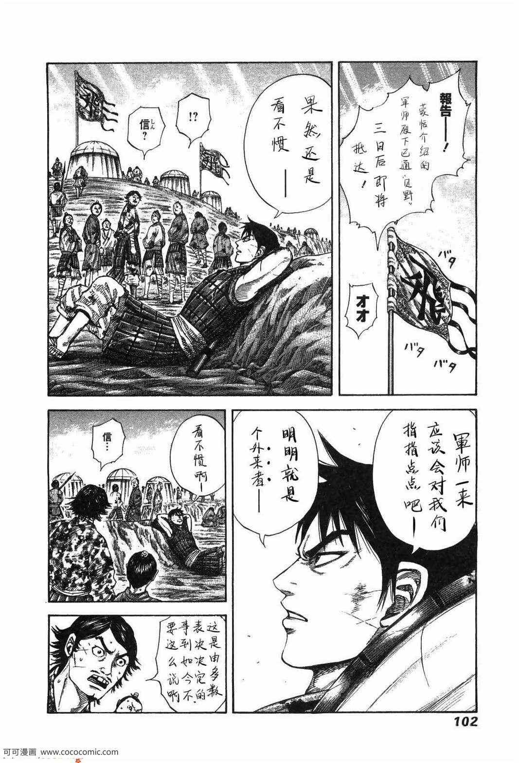 《王者天下》漫画最新章节第23卷免费下拉式在线观看章节第【97】张图片