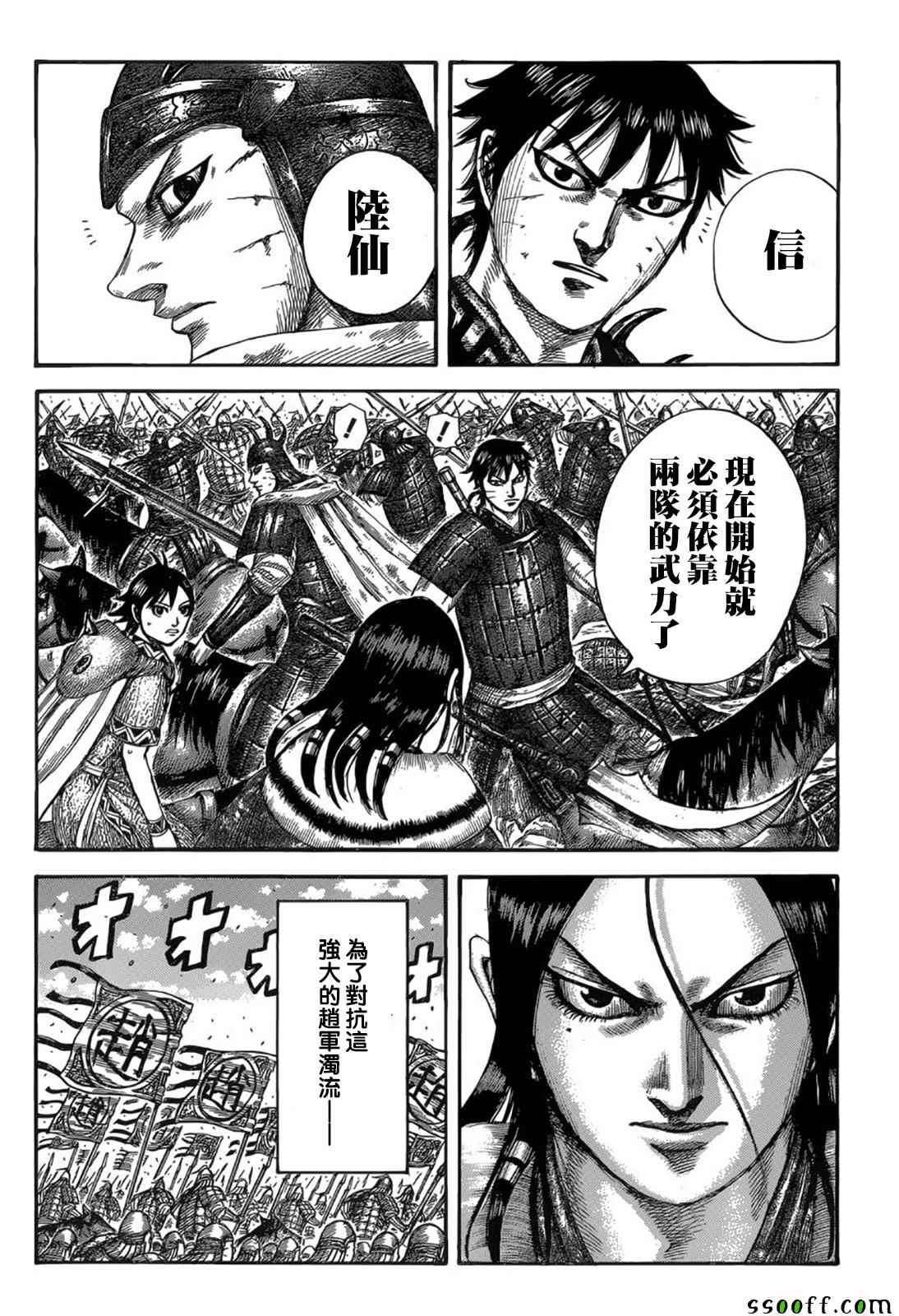 《王者天下》漫画最新章节第533话免费下拉式在线观看章节第【10】张图片