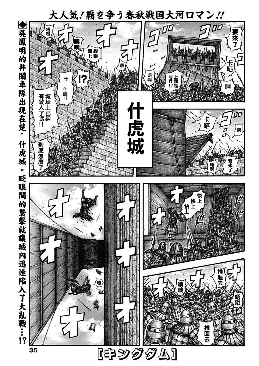 《王者天下》漫画最新章节第658话 一个觉悟免费下拉式在线观看章节第【1】张图片