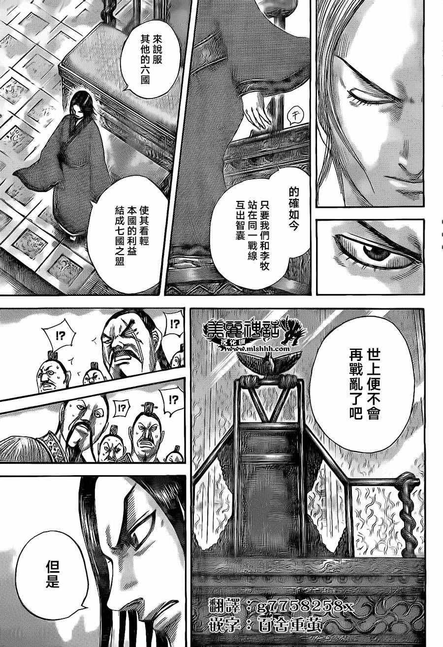 《王者天下》漫画最新章节第490话免费下拉式在线观看章节第【14】张图片