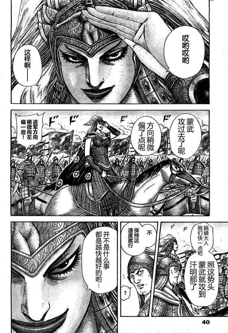 《王者天下》漫画最新章节第310话免费下拉式在线观看章节第【5】张图片