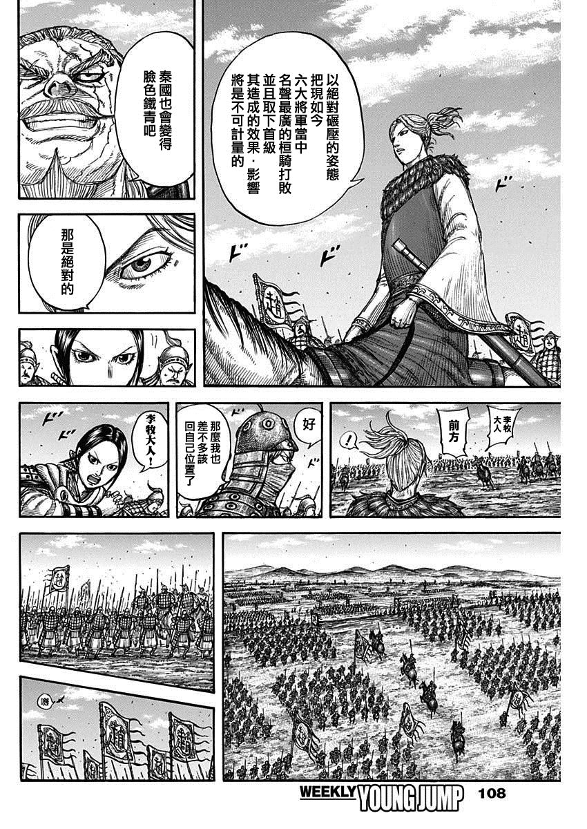 《王者天下》漫画最新章节第738话 桓骑首级免费下拉式在线观看章节第【16】张图片