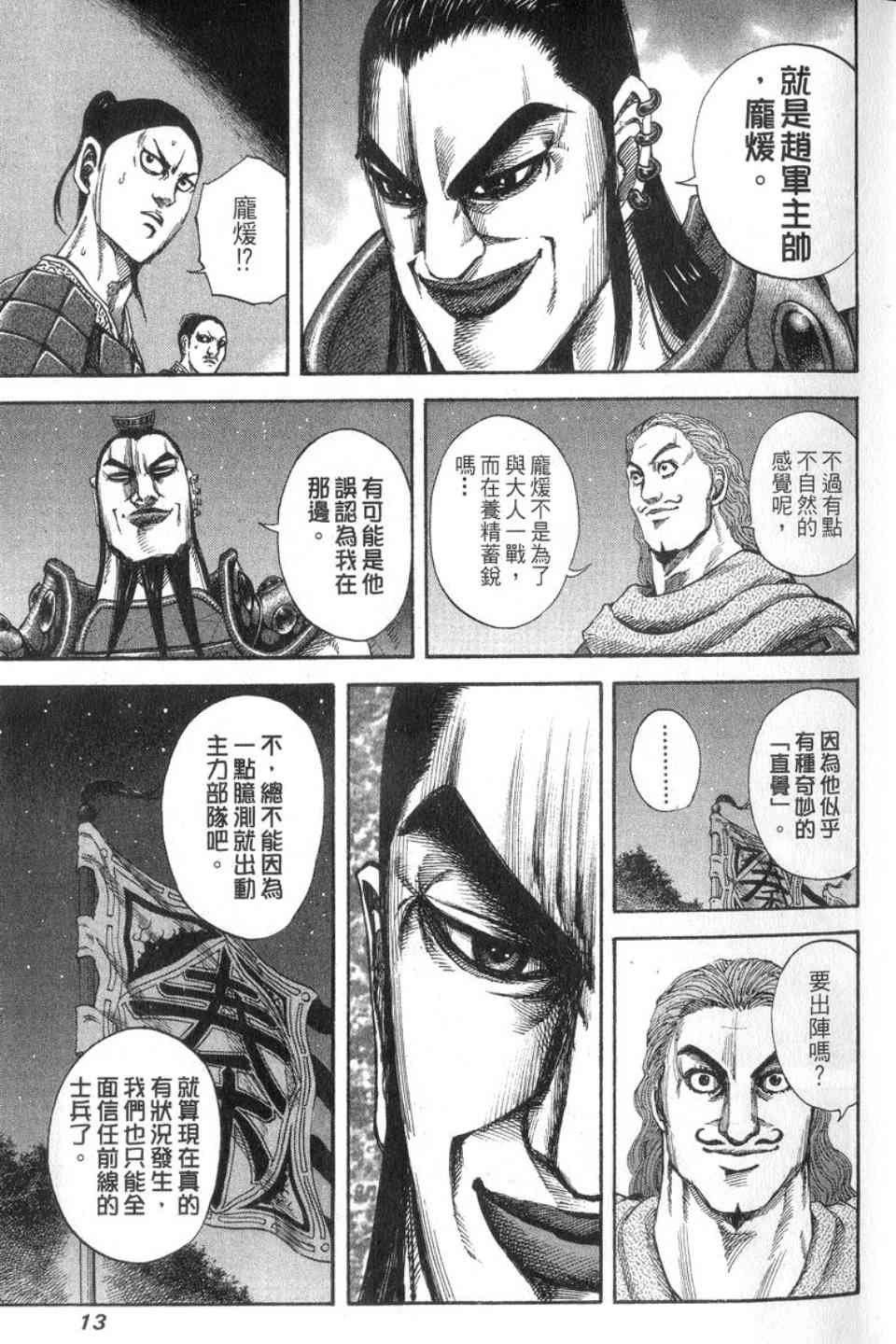 《王者天下》漫画最新章节第14卷免费下拉式在线观看章节第【14】张图片