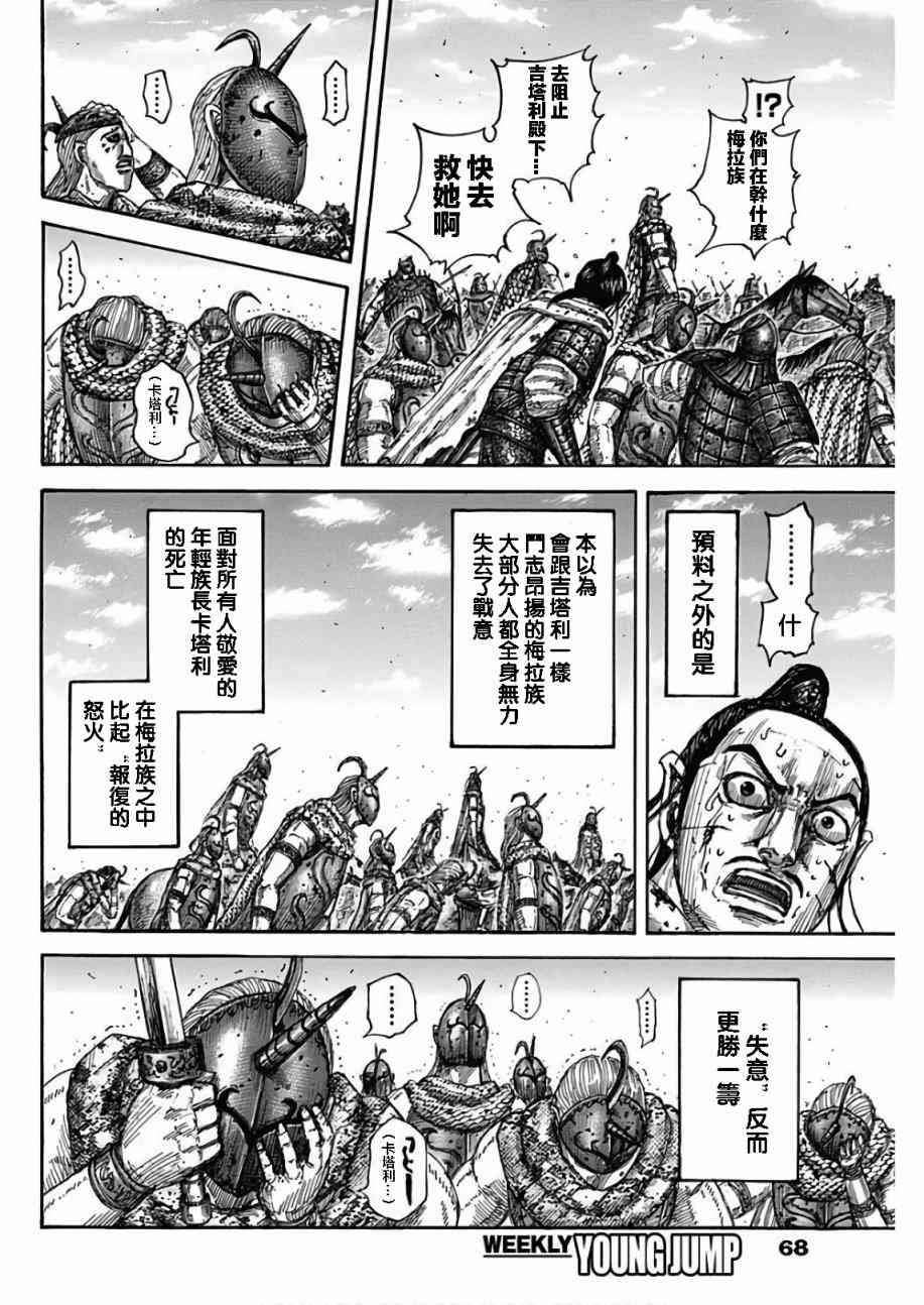 《王者天下》漫画最新章节第564话免费下拉式在线观看章节第【6】张图片