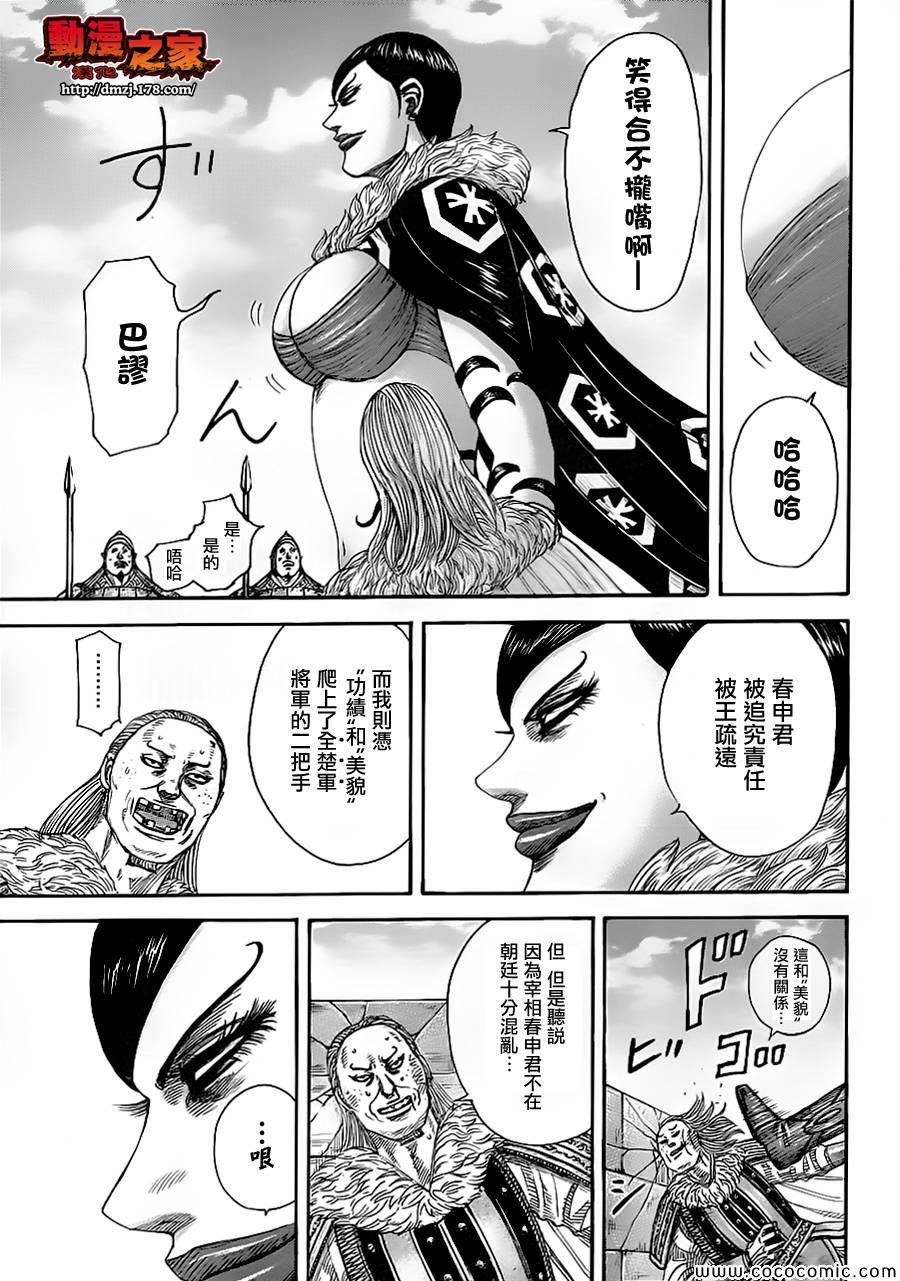 《王者天下》漫画最新章节第366话免费下拉式在线观看章节第【11】张图片