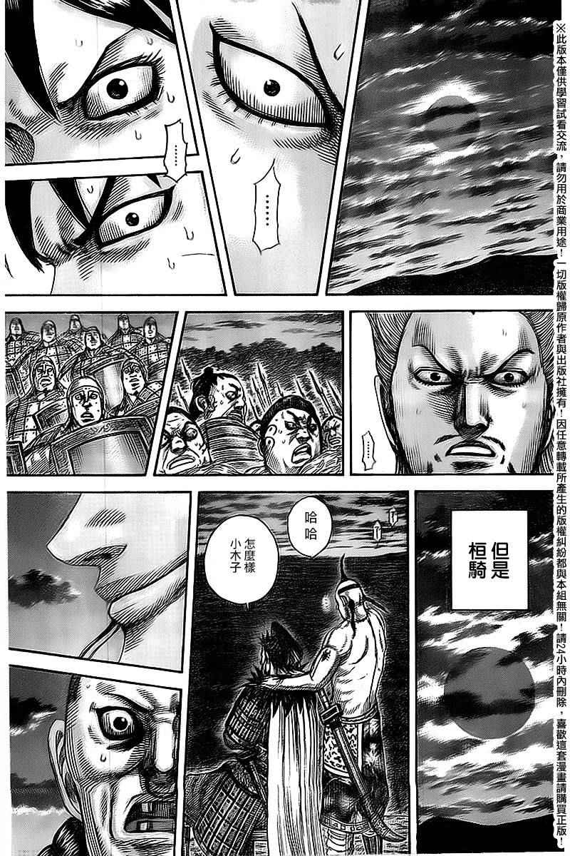 《王者天下》漫画最新章节第461话免费下拉式在线观看章节第【20】张图片