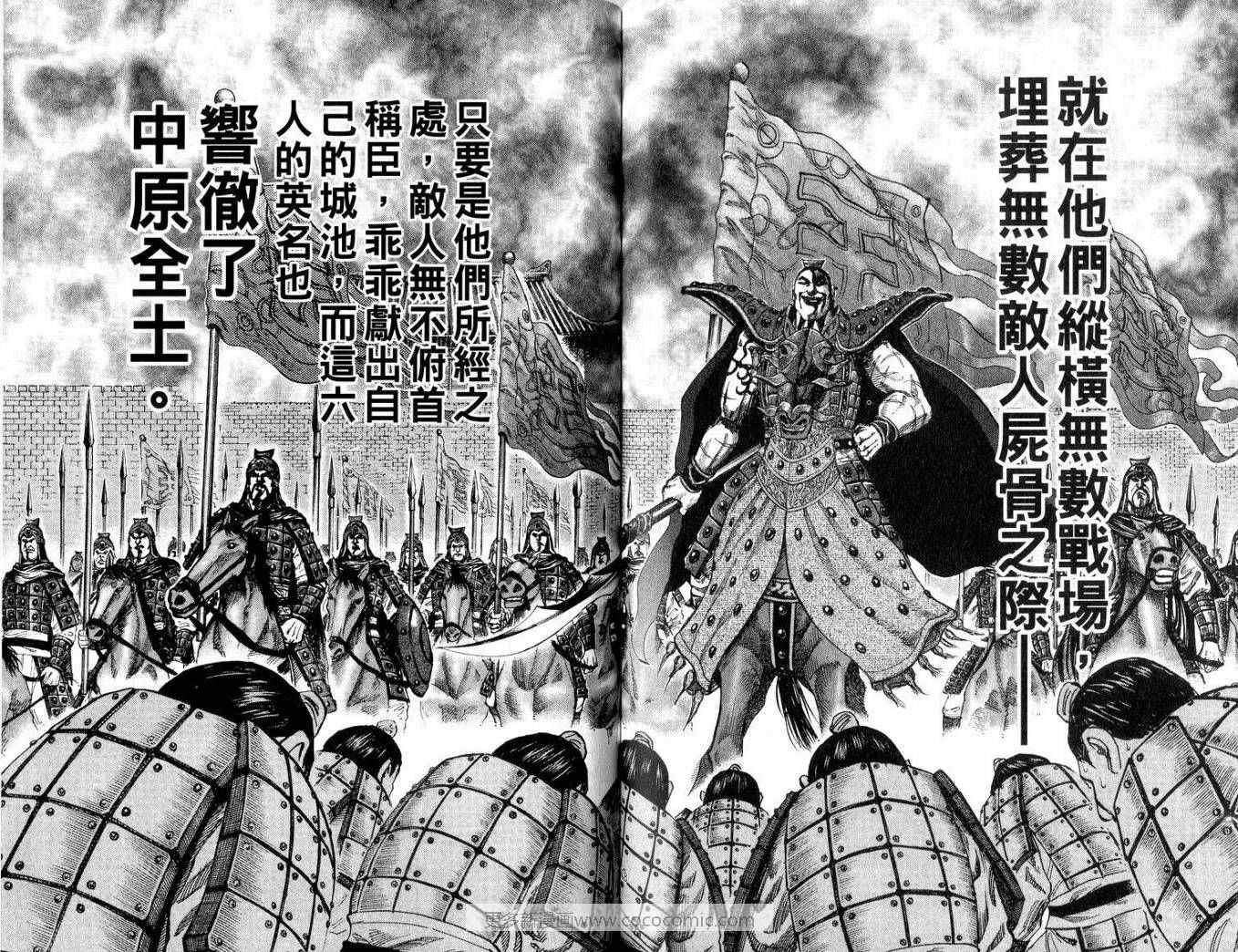 《王者天下》漫画最新章节第10卷免费下拉式在线观看章节第【90】张图片