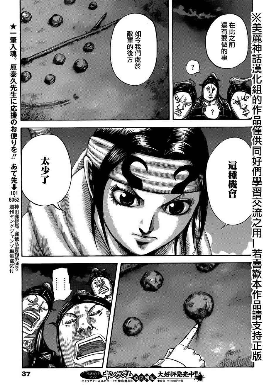 《王者天下》漫画最新章节第451话免费下拉式在线观看章节第【7】张图片