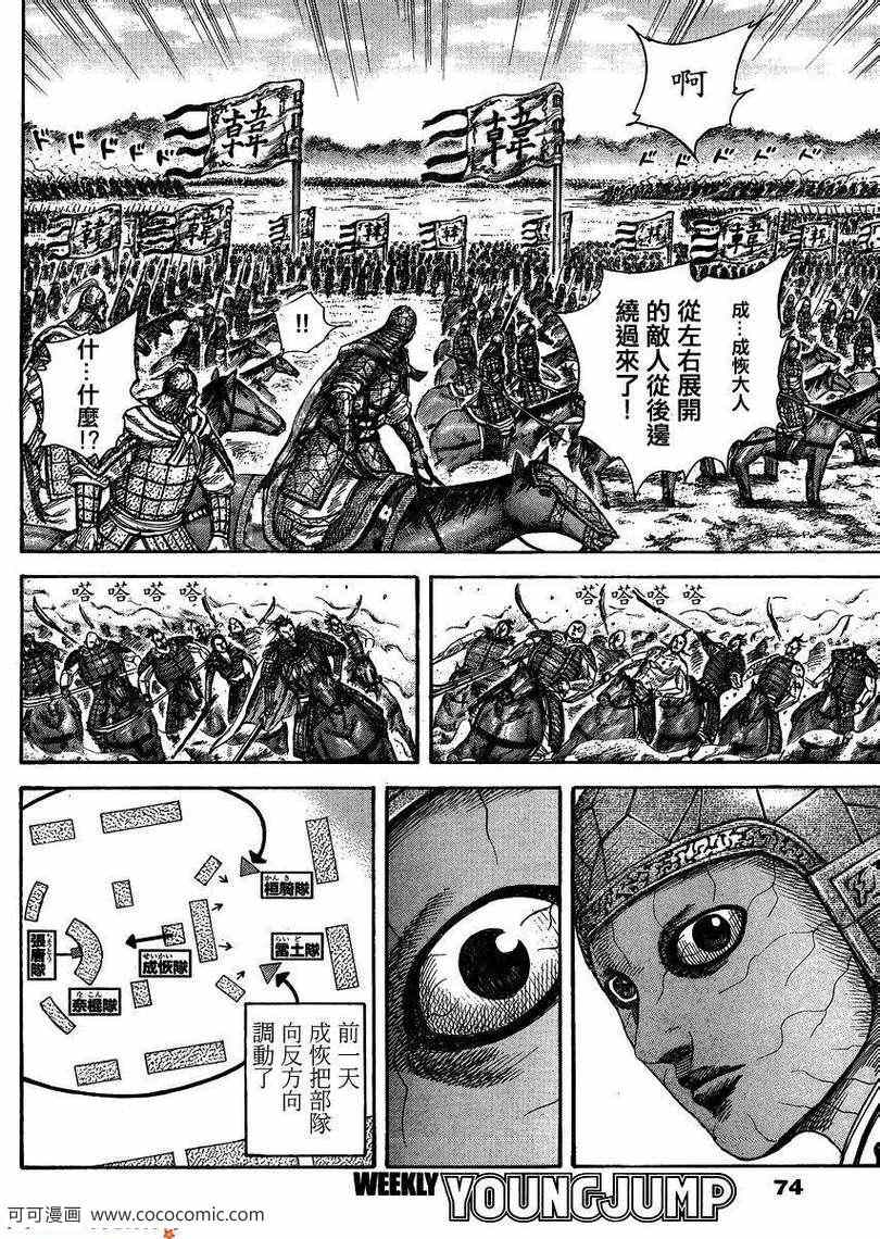 《王者天下》漫画最新章节第302话免费下拉式在线观看章节第【16】张图片