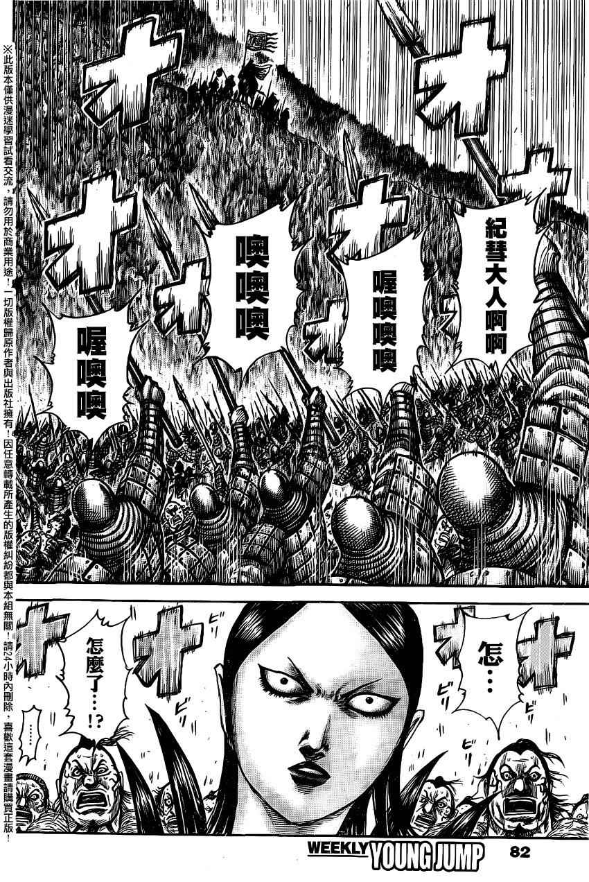 《王者天下》漫画最新章节第458话免费下拉式在线观看章节第【16】张图片