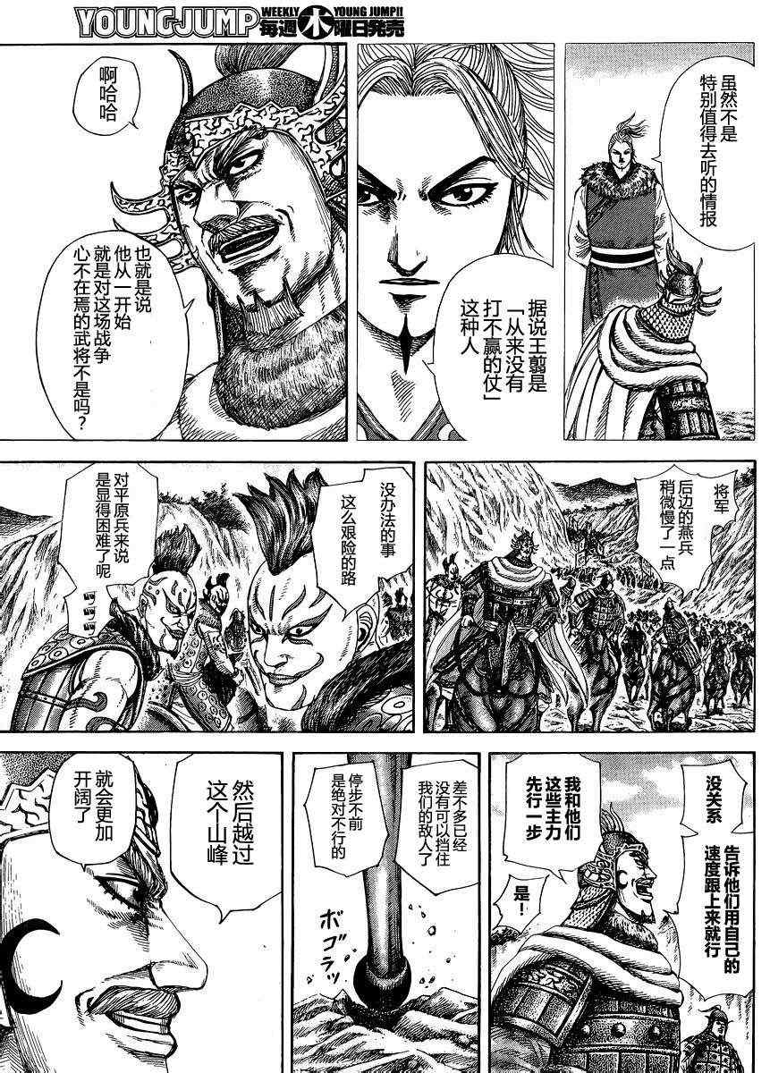 《王者天下》漫画最新章节第305话免费下拉式在线观看章节第【11】张图片