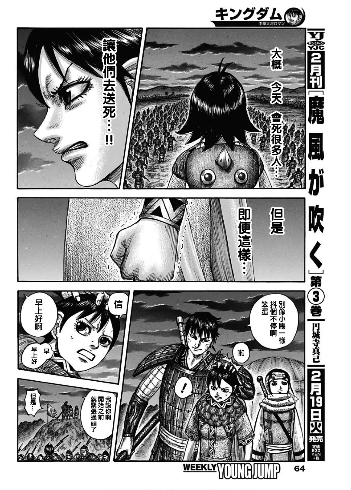 《王者天下》漫画最新章节第589话免费下拉式在线观看章节第【14】张图片