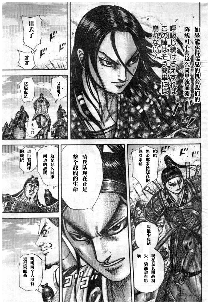 《王者天下》漫画最新章节第298话免费下拉式在线观看章节第【17】张图片