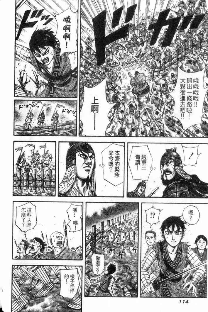 《王者天下》漫画最新章节第13卷免费下拉式在线观看章节第【115】张图片