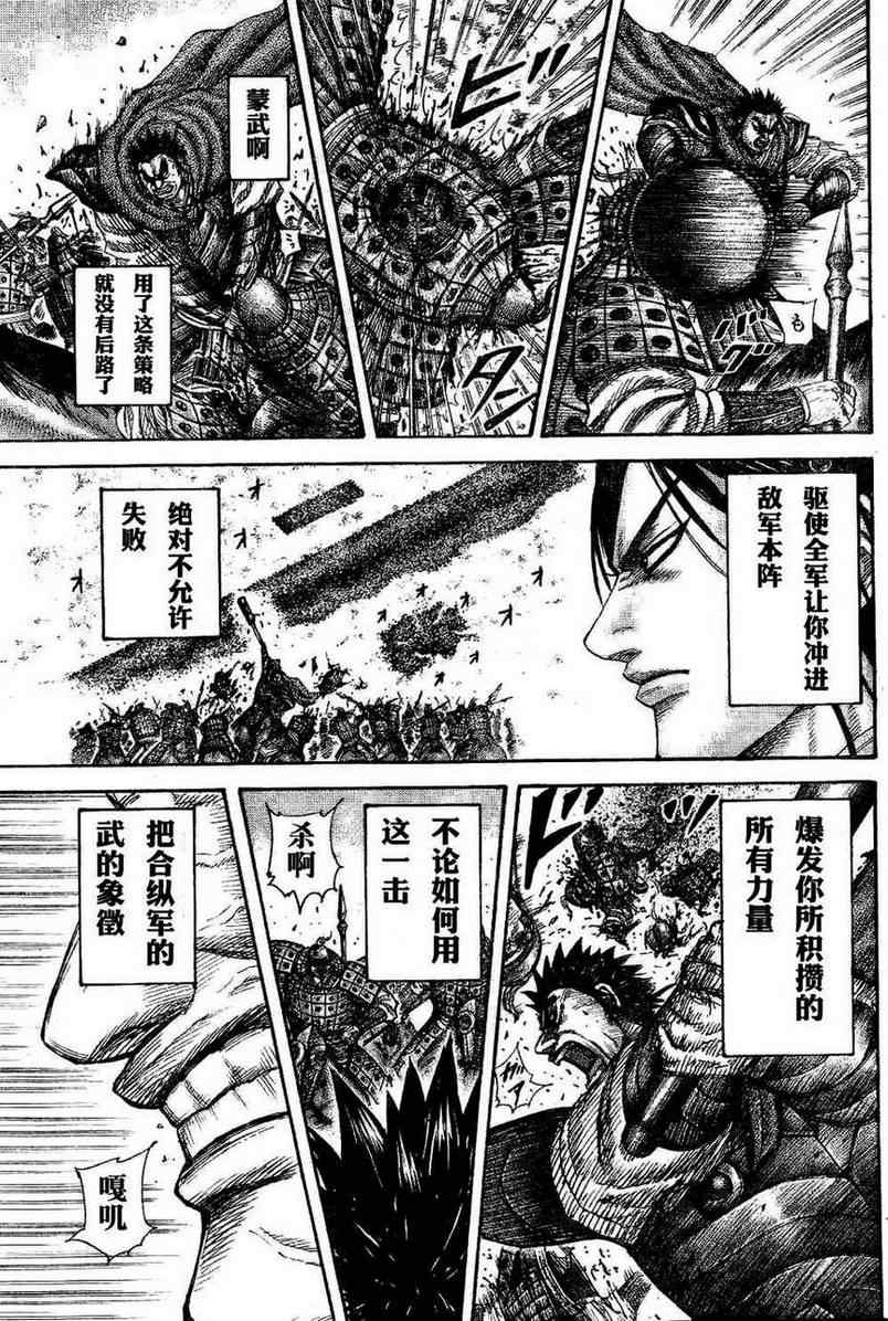 《王者天下》漫画最新章节第309话免费下拉式在线观看章节第【16】张图片