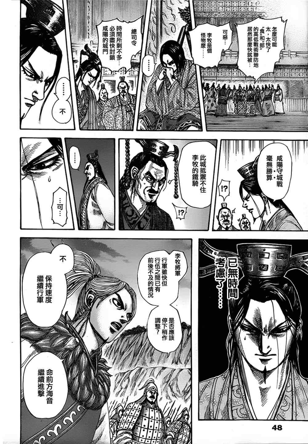 《王者天下》漫画最新章节第321话免费下拉式在线观看章节第【13】张图片