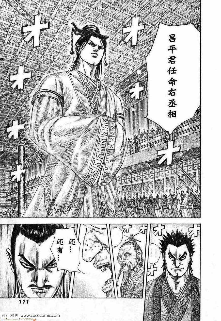 《王者天下》漫画最新章节第24卷免费下拉式在线观看章节第【108】张图片