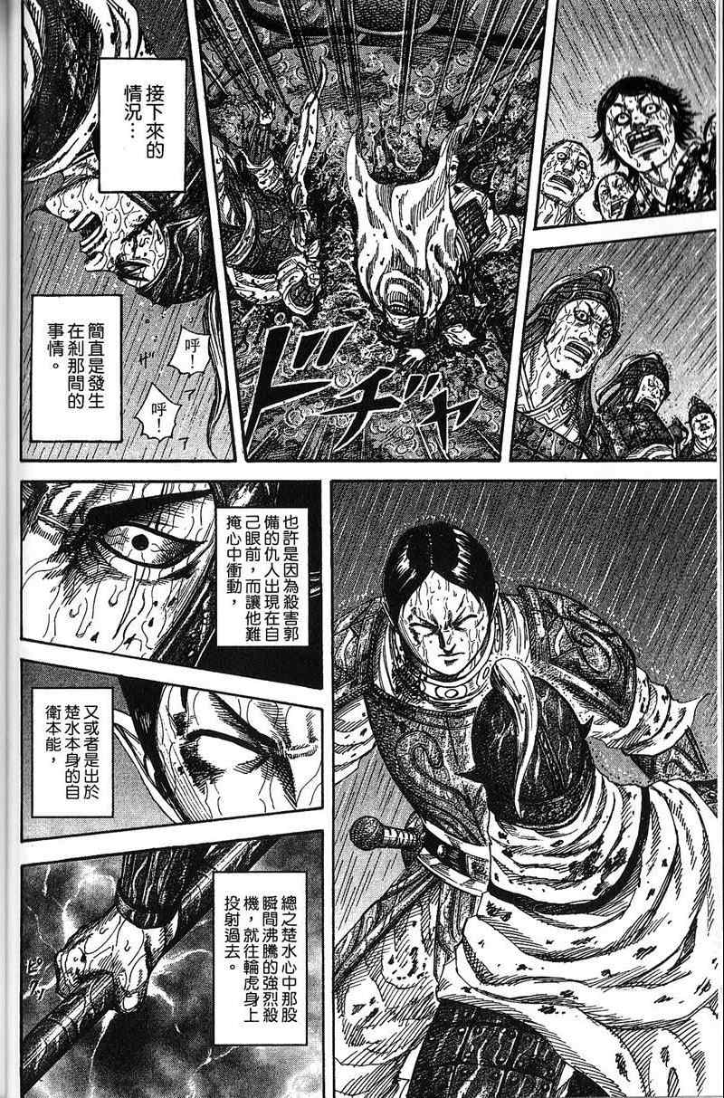 《王者天下》漫画最新章节第22卷免费下拉式在线观看章节第【39】张图片