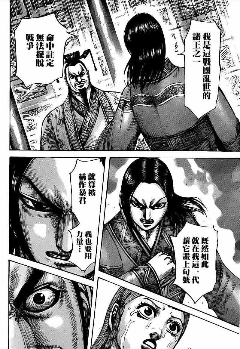 《王者天下》漫画最新章节第427话免费下拉式在线观看章节第【11】张图片