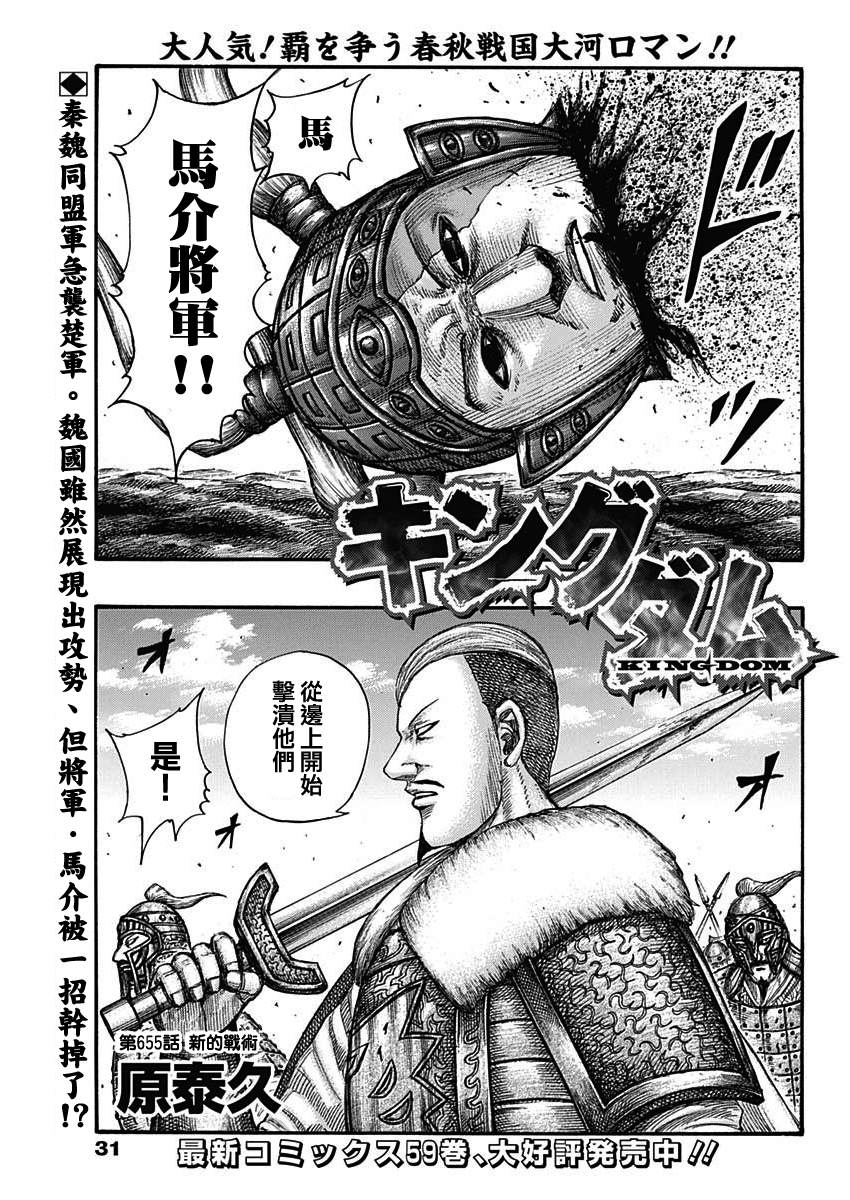 《王者天下》漫画最新章节第655话 新的战术免费下拉式在线观看章节第【1】张图片