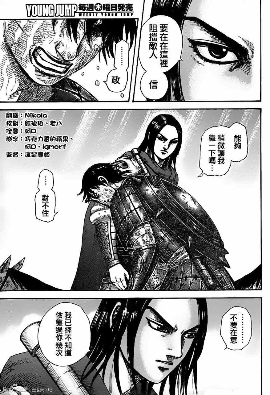 《王者天下》漫画最新章节第329话免费下拉式在线观看章节第【5】张图片