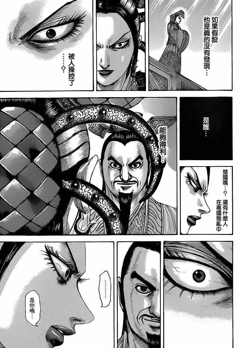 《王者天下》漫画最新章节第413话免费下拉式在线观看章节第【14】张图片