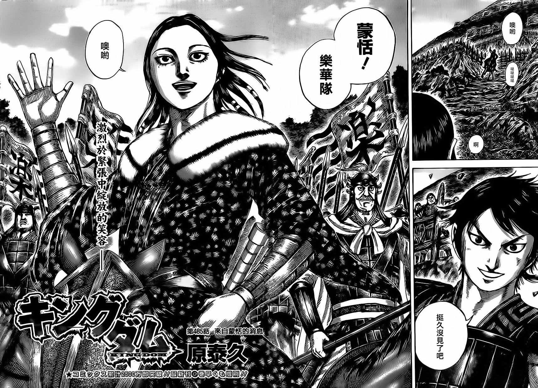 《王者天下》漫画最新章节第485话免费下拉式在线观看章节第【2】张图片