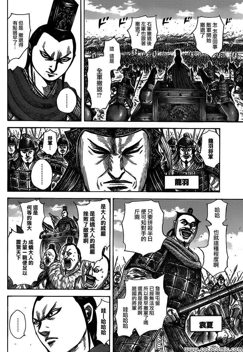 《王者天下》漫画最新章节第371话免费下拉式在线观看章节第【4】张图片