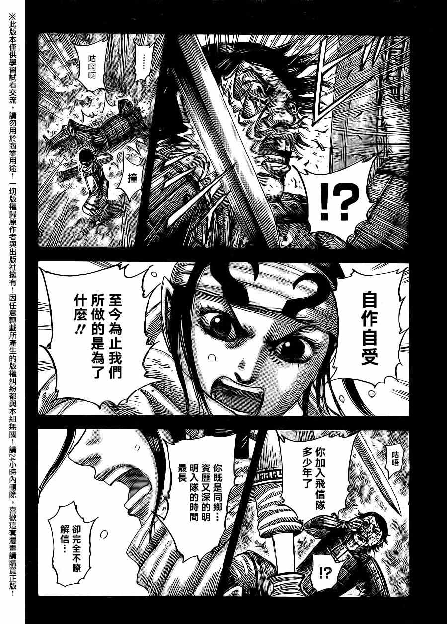 《王者天下》漫画最新章节第479话免费下拉式在线观看章节第【4】张图片