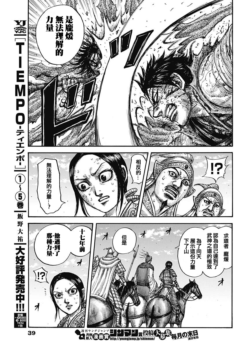 《王者天下》漫画最新章节第625话免费下拉式在线观看章节第【8】张图片