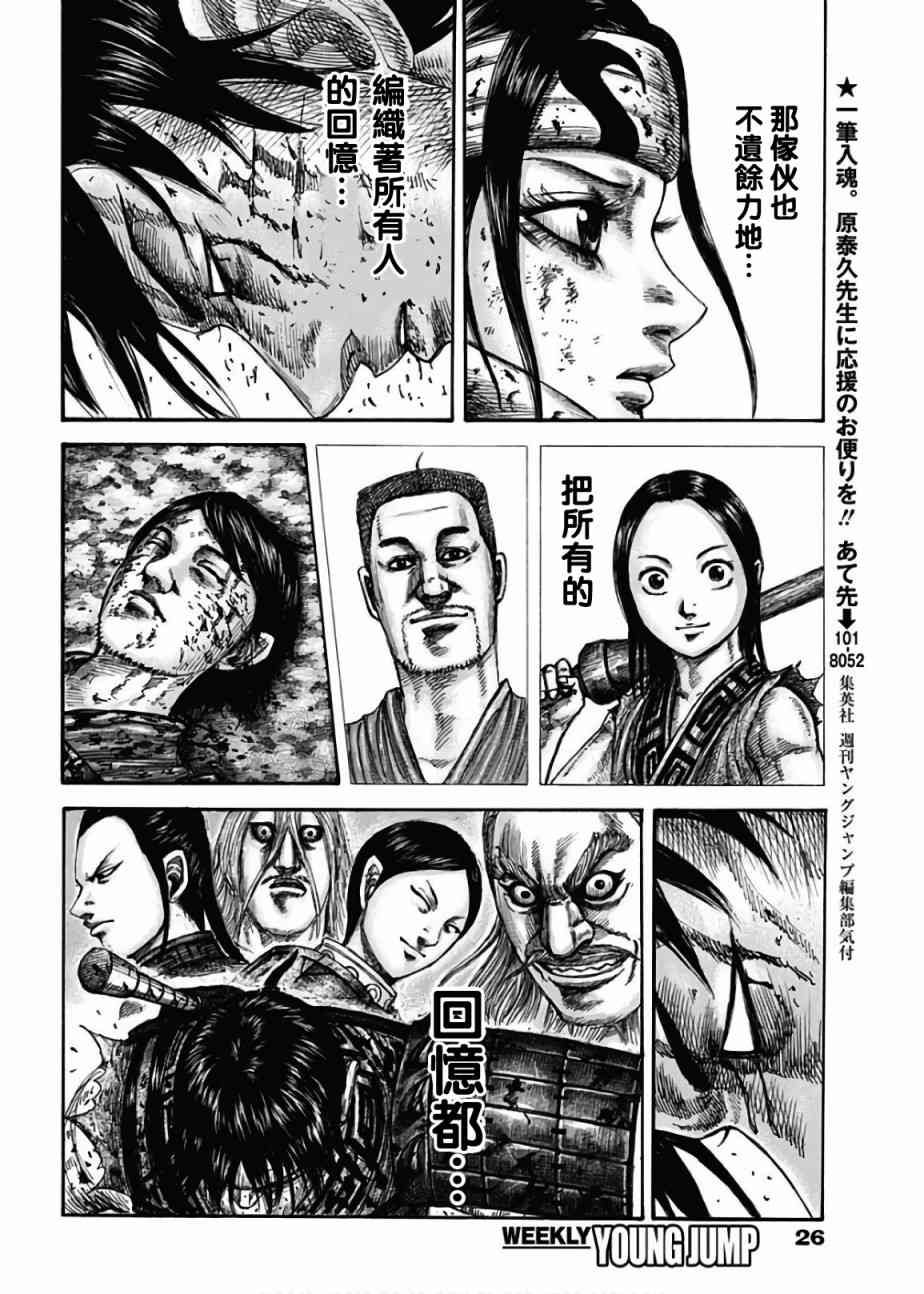 《王者天下》漫画最新章节第598话免费下拉式在线观看章节第【14】张图片