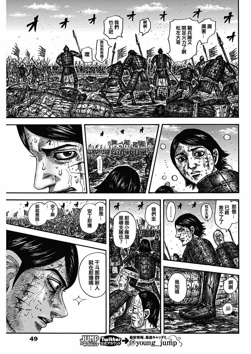 《王者天下》漫画最新章节第591话免费下拉式在线观看章节第【18】张图片