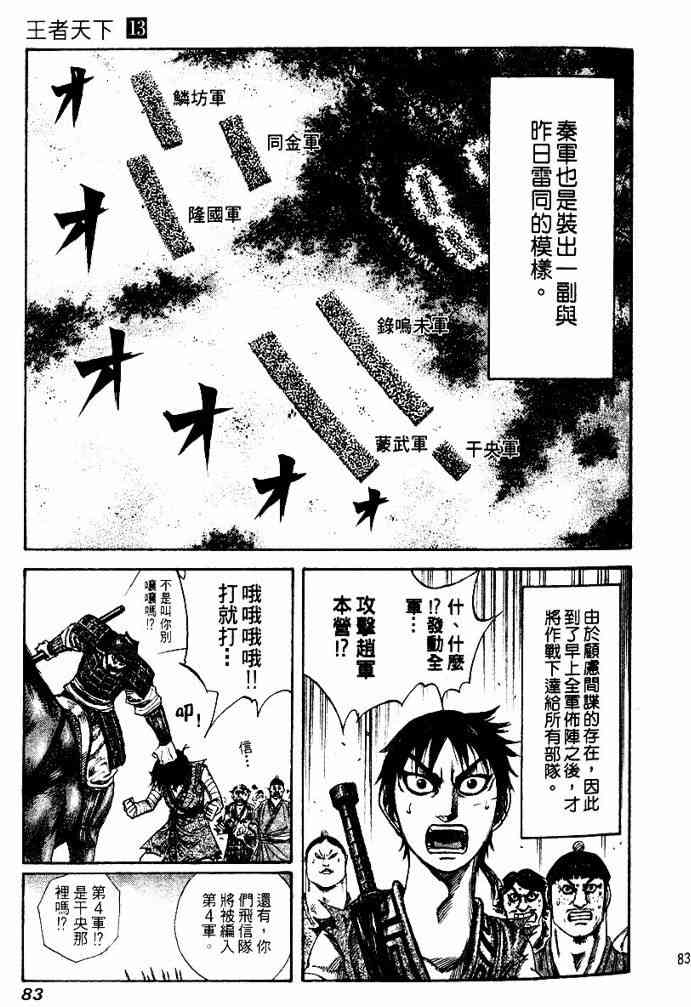 《王者天下》漫画最新章节第13卷免费下拉式在线观看章节第【84】张图片