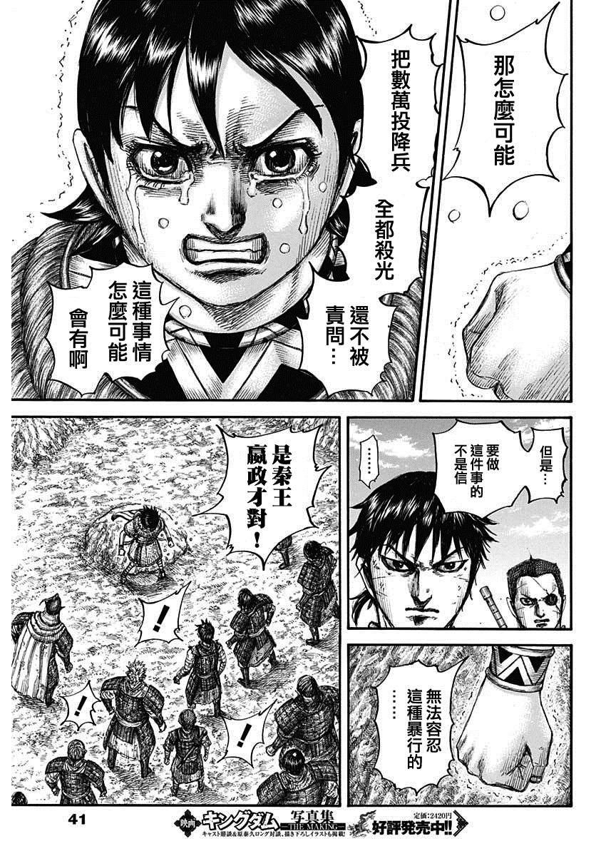 《王者天下》漫画最新章节第697话 将军的职责免费下拉式在线观看章节第【15】张图片