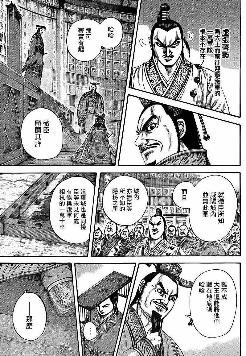 《王者天下》漫画最新章节第416话免费下拉式在线观看章节第【5】张图片