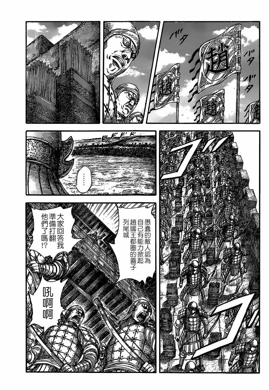 《王者天下》漫画最新章节第505话免费下拉式在线观看章节第【1】张图片