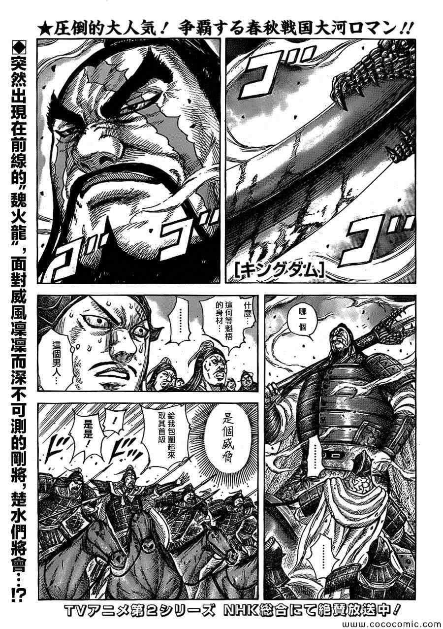 《王者天下》漫画最新章节第383话免费下拉式在线观看章节第【1】张图片