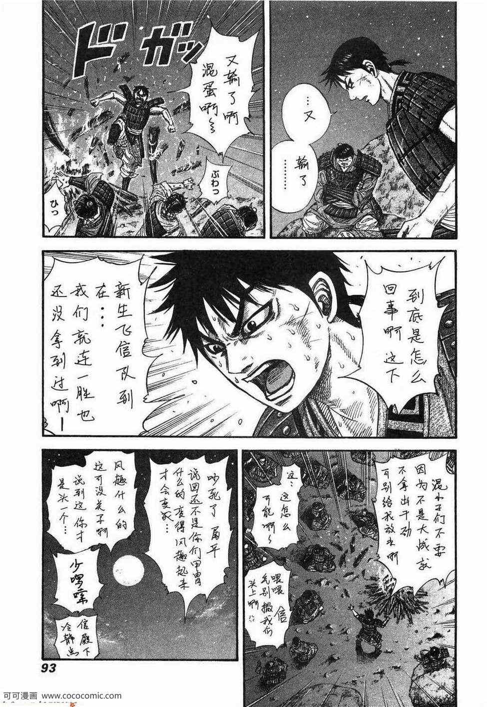 《王者天下》漫画最新章节第23卷免费下拉式在线观看章节第【88】张图片