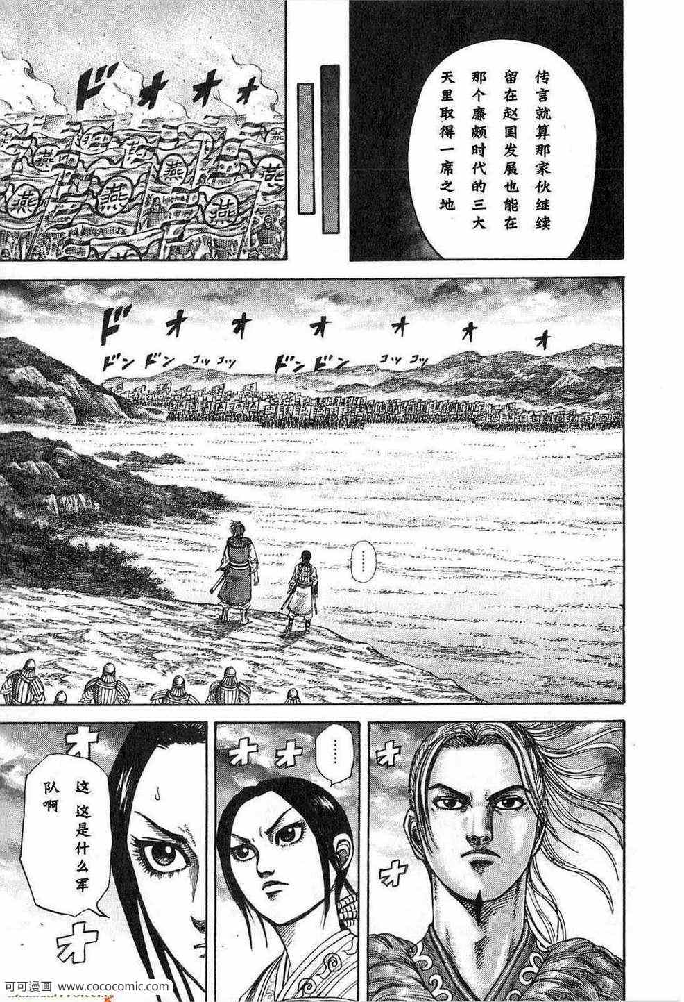 《王者天下》漫画最新章节第24卷免费下拉式在线观看章节第【22】张图片