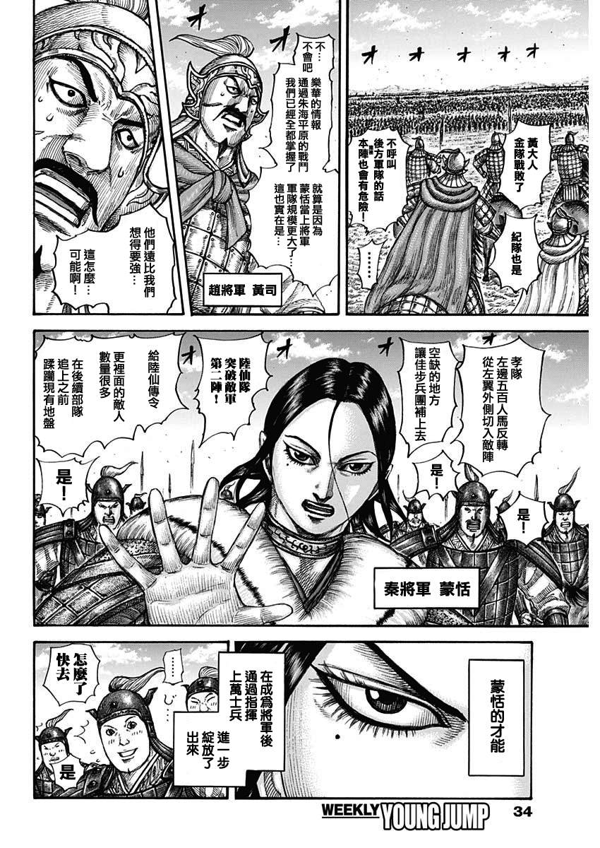 《王者天下》漫画最新章节第662话 苦战的理由免费下拉式在线观看章节第【4】张图片