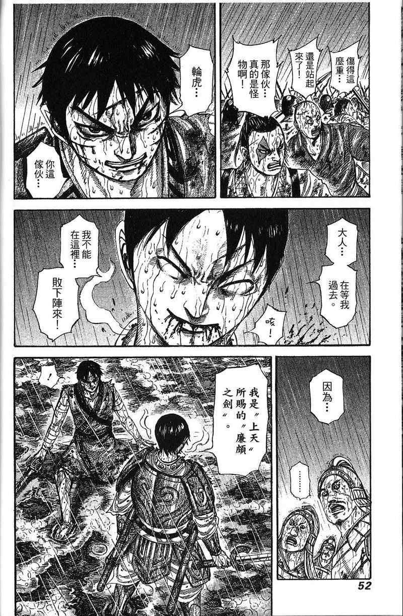 《王者天下》漫画最新章节第22卷免费下拉式在线观看章节第【47】张图片