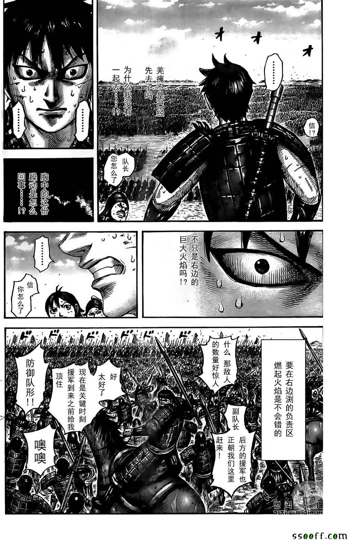 《王者天下》漫画最新章节第546话免费下拉式在线观看章节第【14】张图片