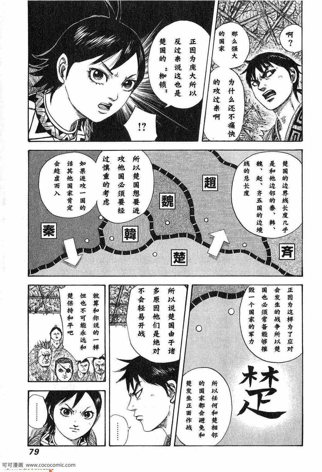 《王者天下》漫画最新章节第24卷免费下拉式在线观看章节第【76】张图片