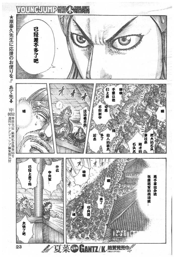 《王者天下》漫画最新章节第299话免费下拉式在线观看章节第【14】张图片