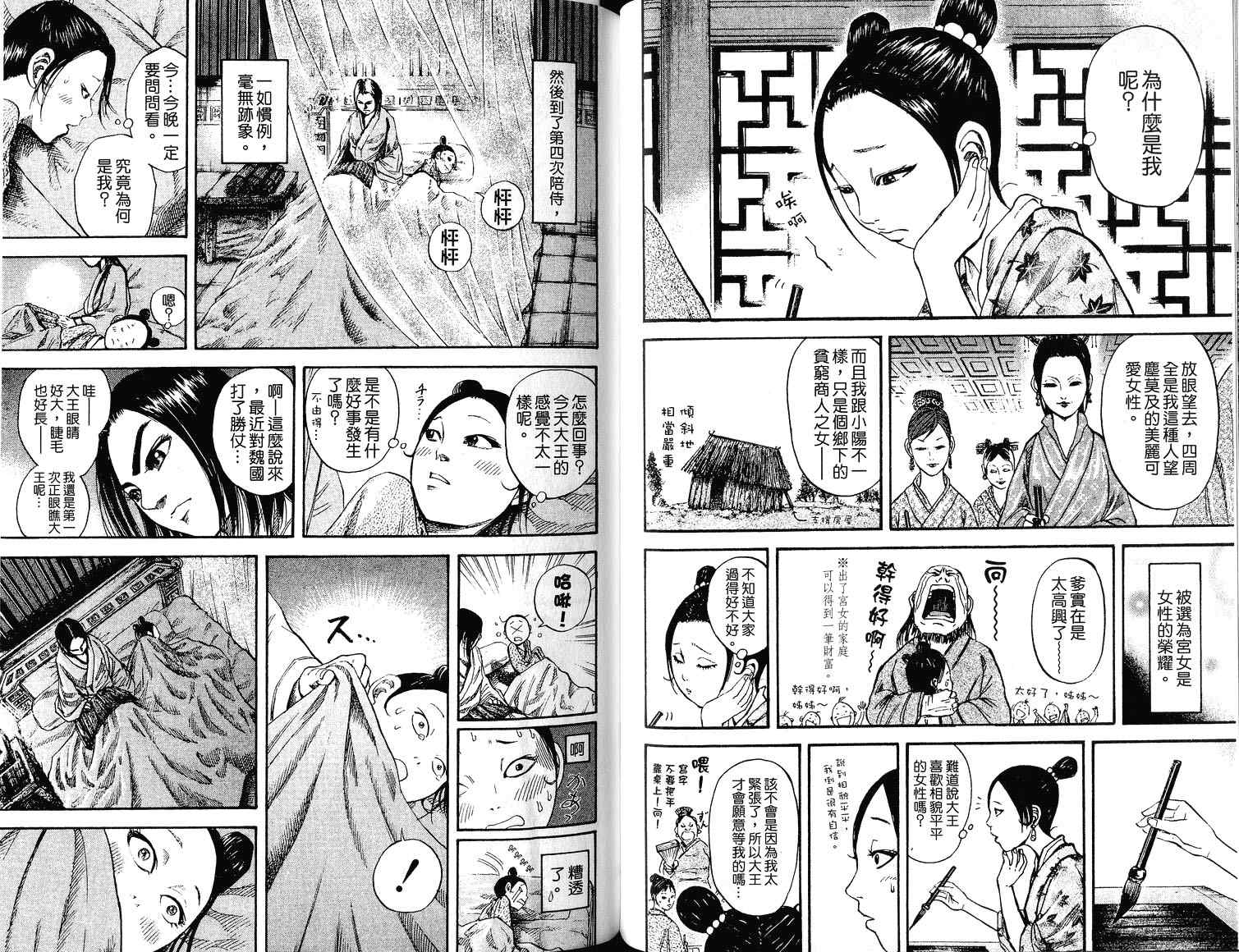 《王者天下》漫画最新章节第7卷免费下拉式在线观看章节第【100】张图片