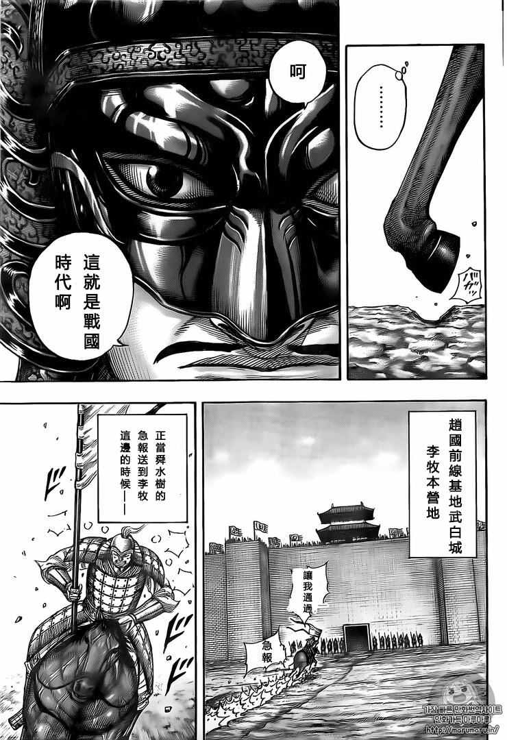 《王者天下》漫画最新章节第501话免费下拉式在线观看章节第【13】张图片