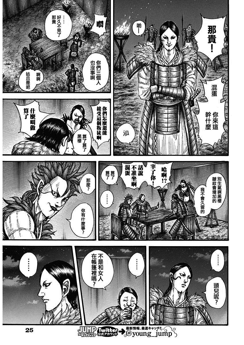 《王者天下》漫画最新章节第700话 战后的嫌隙免费下拉式在线观看章节第【14】张图片