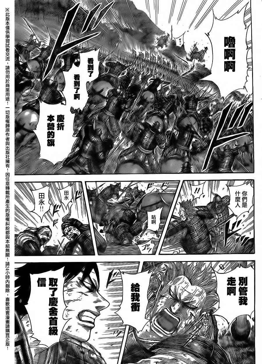 《王者天下》漫画最新章节第469话免费下拉式在线观看章节第【12】张图片